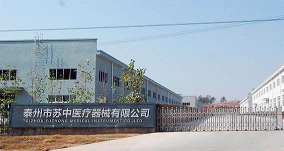 泰州市苏中医疗器械有限公司