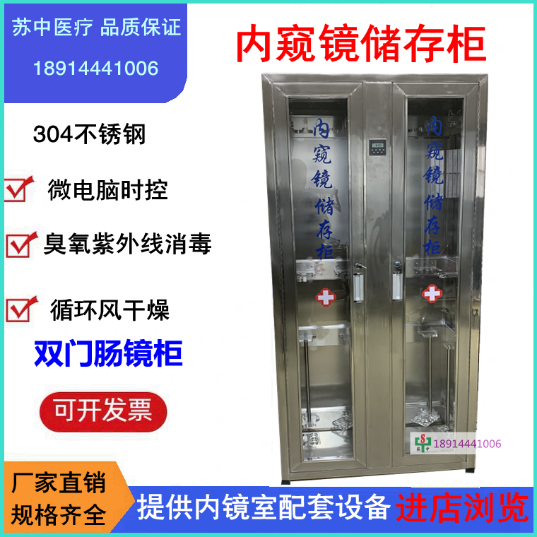 304不锈钢内窥镜储存柜