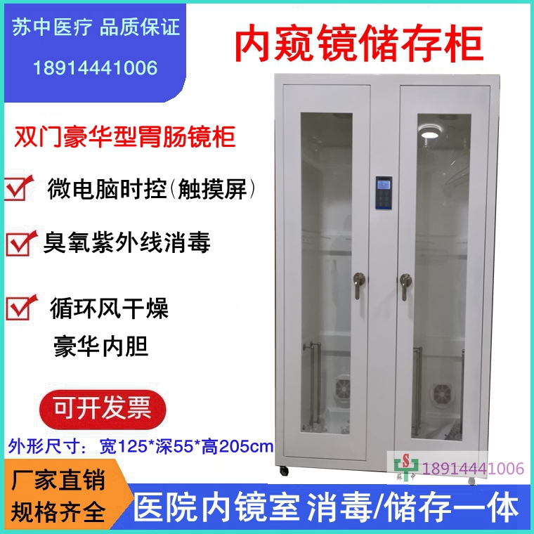 豪华内窥镜储存柜