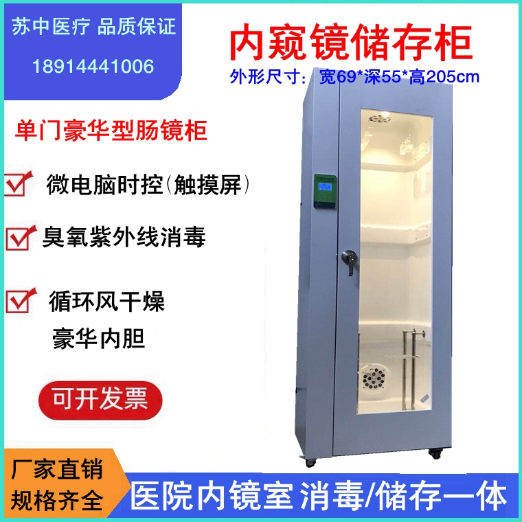豪华内窥镜储存柜单门
