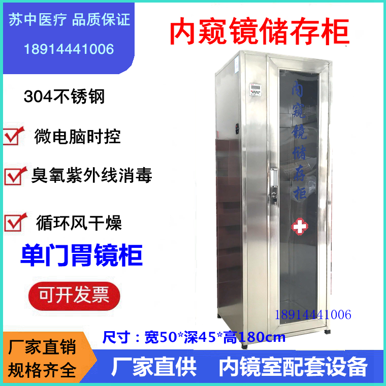 不锈钢内窥镜储存柜单门