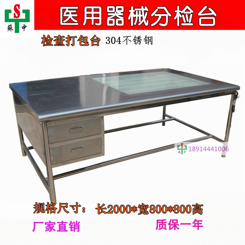 敷料检查打包台