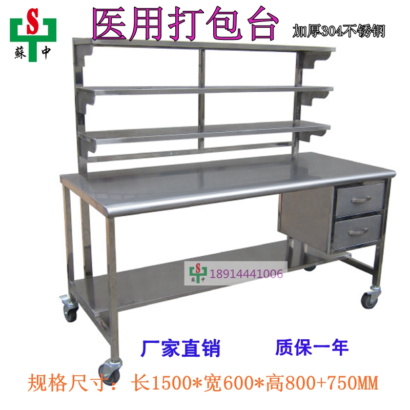 多功能打包台
